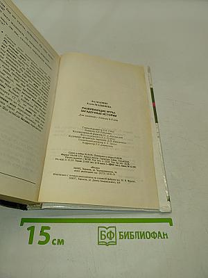 Развивающие игры. Загадочные истории