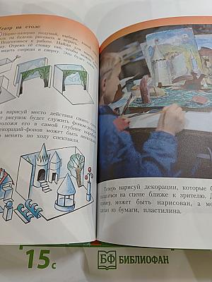 Изобразительное искусство. Искусство вокруг нас. 3 класс