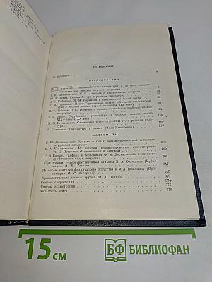 Русская литература и зарубежное искусство