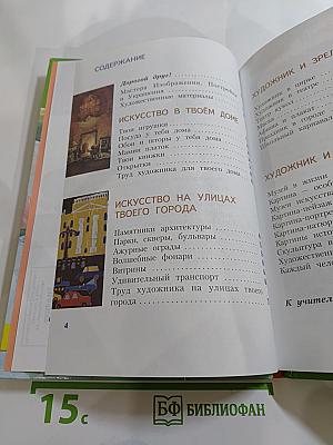 Изобразительное искусство. Искусство вокруг нас. 3 класс