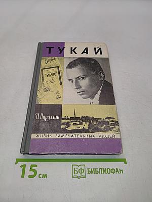 Тукай