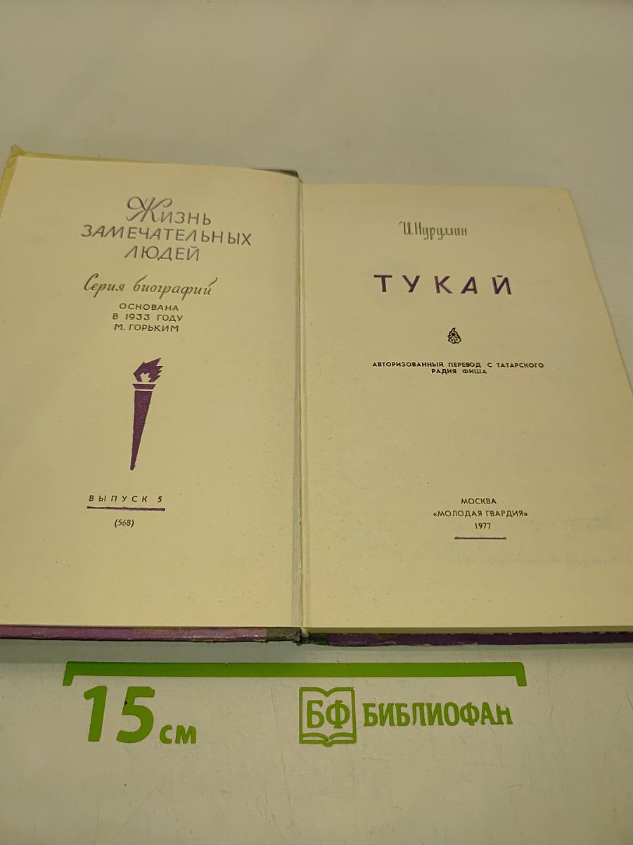 Тукай