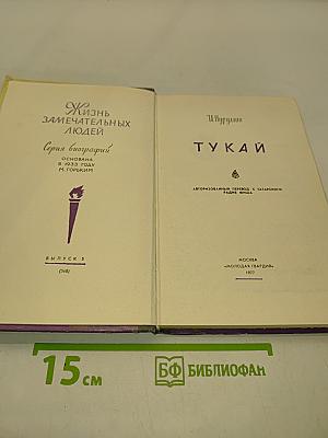Тукай