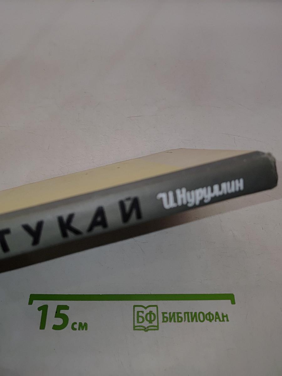 Тукай