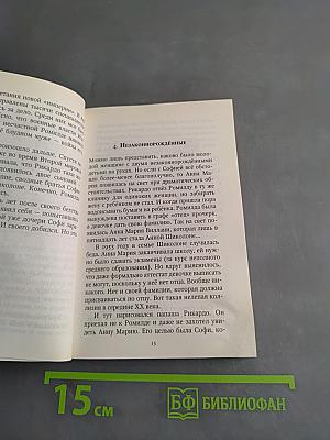 Софи Лорен. Секрет успеха