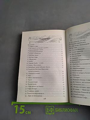 Софи Лорен. Секрет успеха