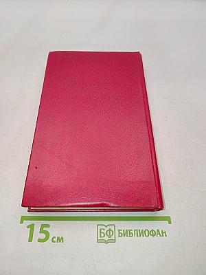 Тихий Дон. Роман в четырех книгах. Том 4