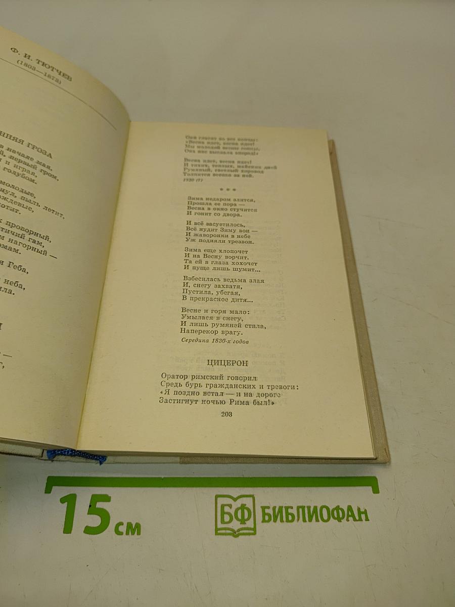 Путешествие в страну поэзия. Книга 1