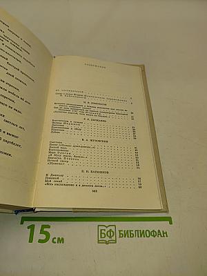 Путешествие в страну поэзия. Книга 1