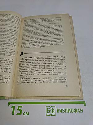 Экономический словарь-справочник