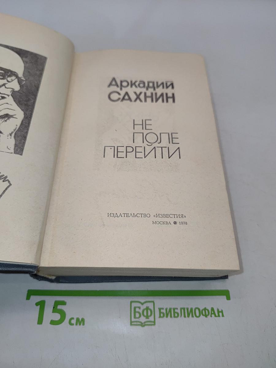 Не поле перейти