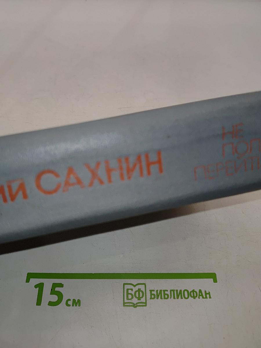 Не поле перейти
