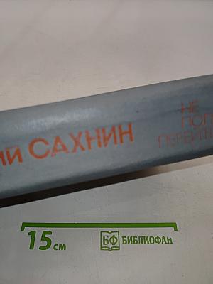 Не поле перейти