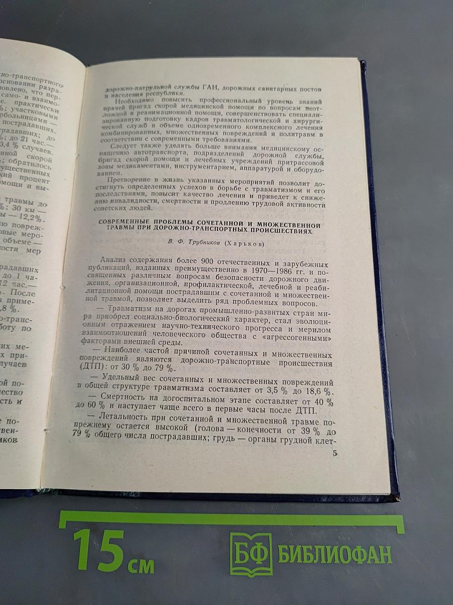 Политравма