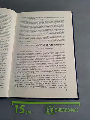 Политравма