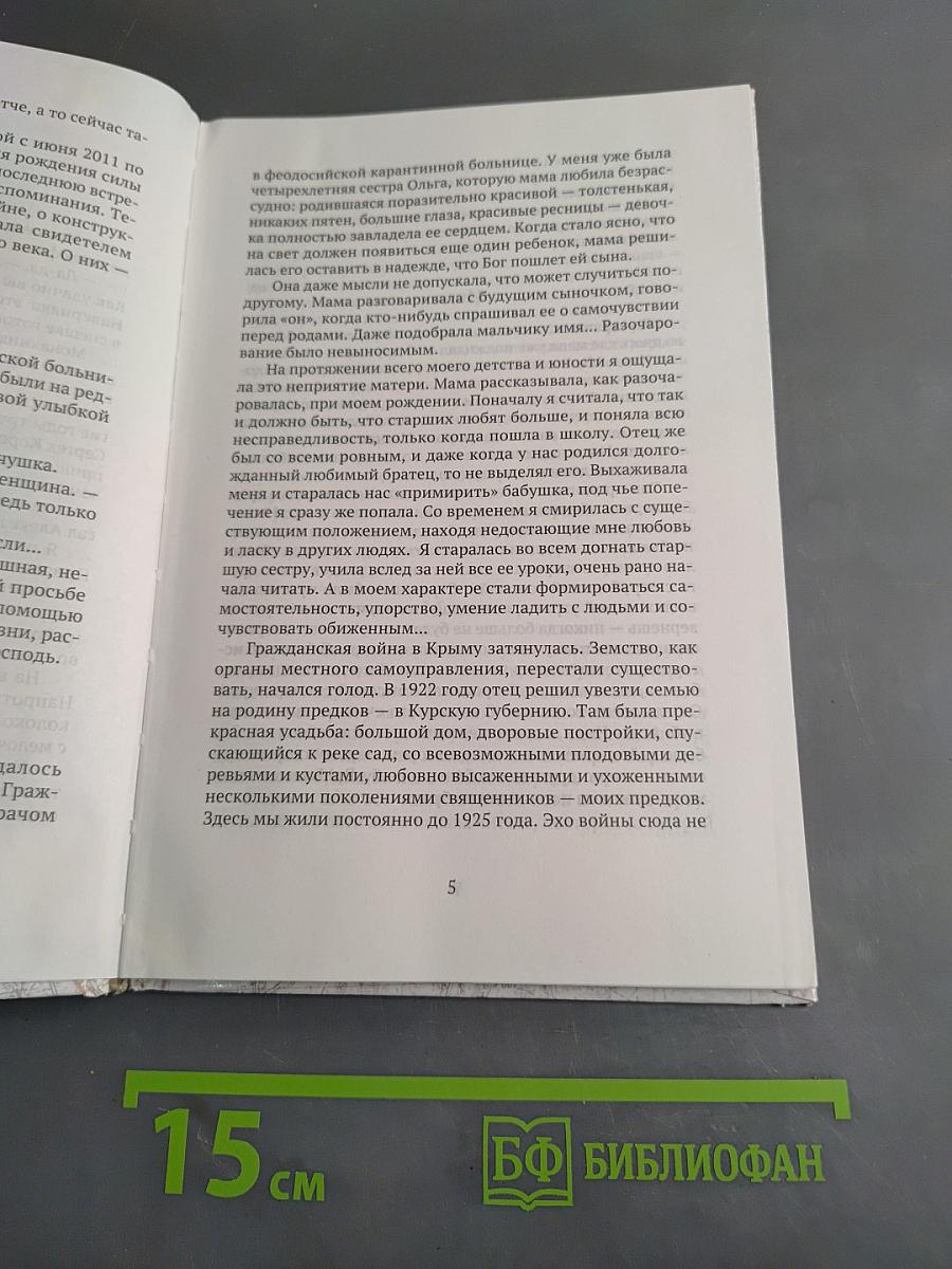 Монахиня из разведки