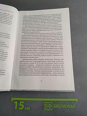 Монахиня из разведки