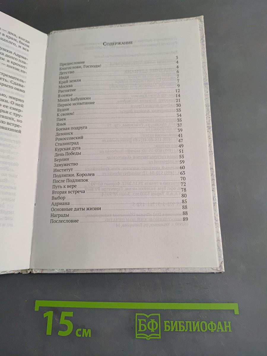 Монахиня из разведки