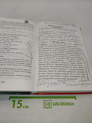Хрестоматия по литературе. 4 класс. Часть II