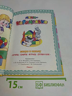 Мини-Карамелька. Скоро в школу