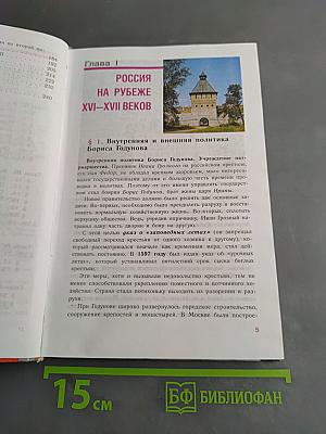 История России. Конец XVI – XVIII век. 7 класс