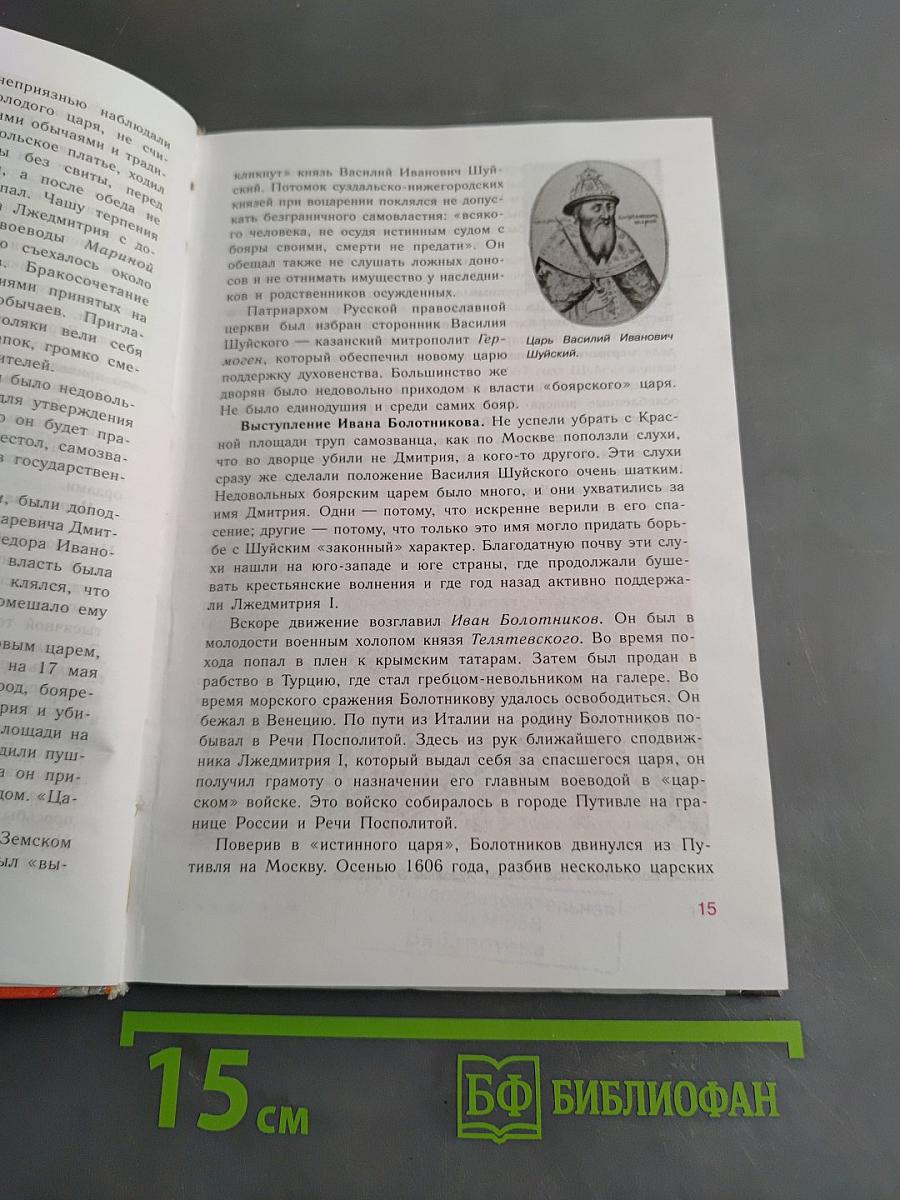 История России. Конец XVI – XVIII век. 7 класс