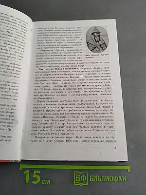 История России. Конец XVI – XVIII век. 7 класс