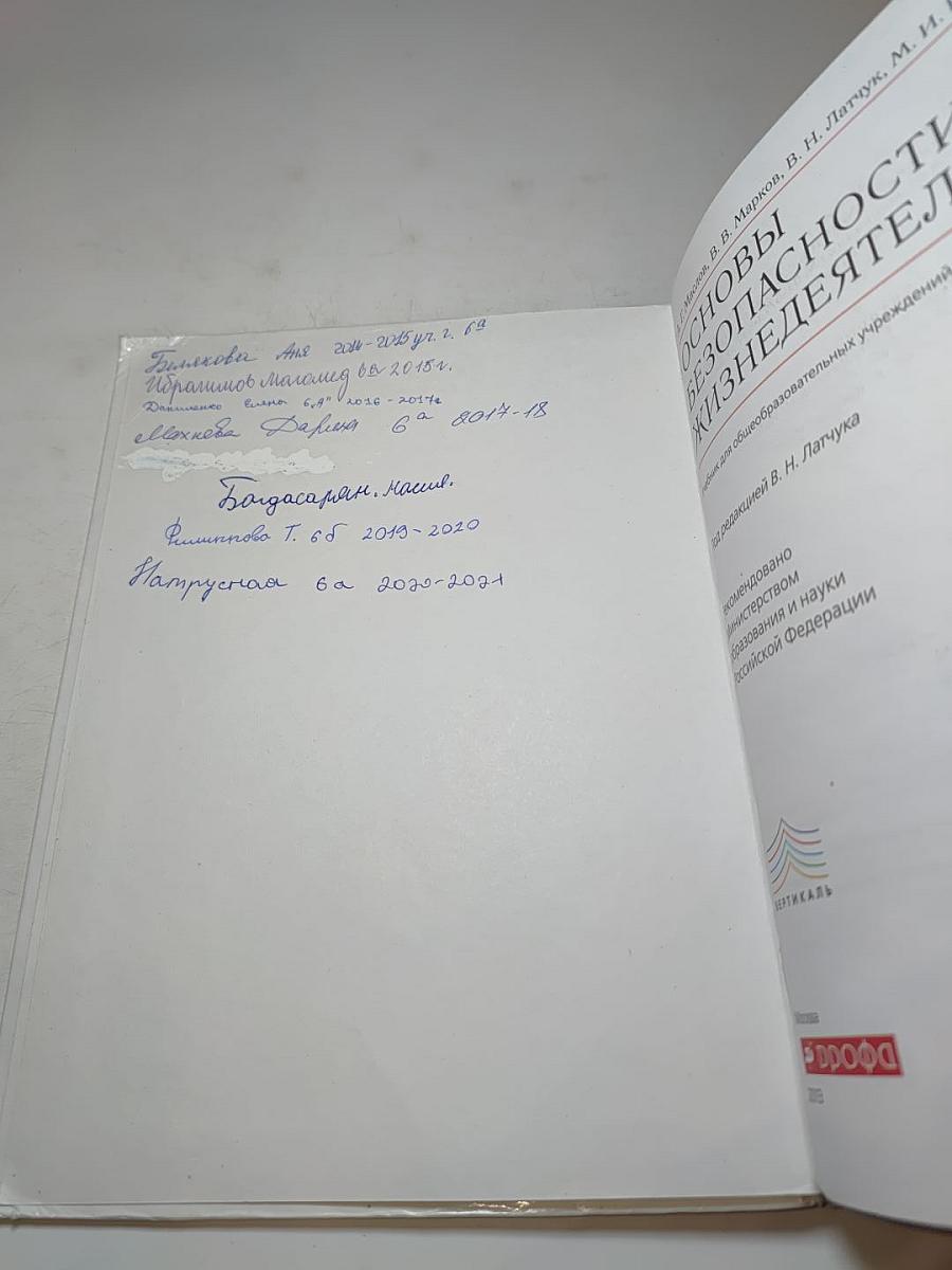 Основы безопасности жизнедеятельности 6 класс