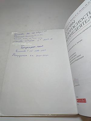 Основы безопасности жизнедеятельности 6 класс