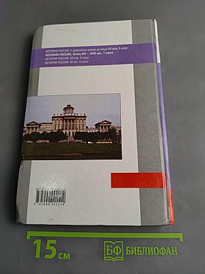 История России. Конец XVI – XVIII век. 7 класс