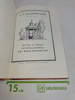 Пьесы (Школьная библиотека)