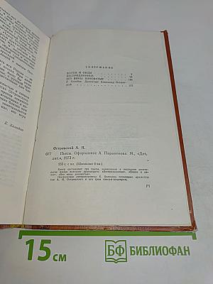 Пьесы (Школьная библиотека)