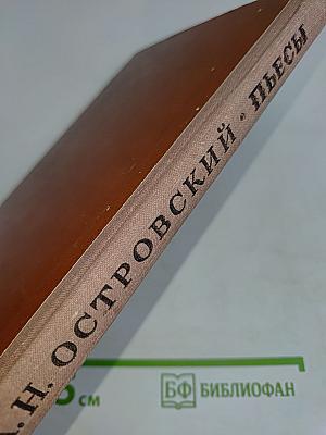 Пьесы (Школьная библиотека)