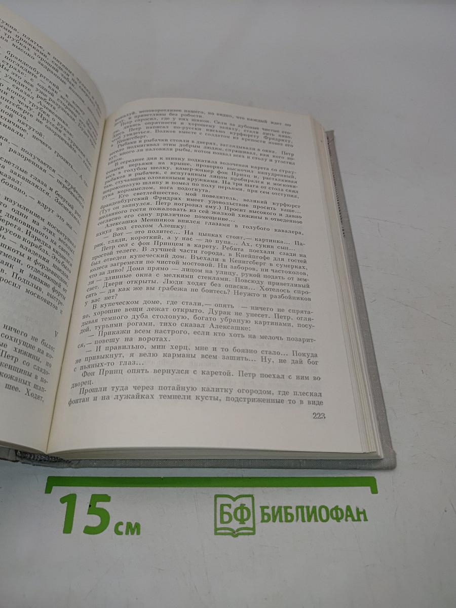 Петр Первый