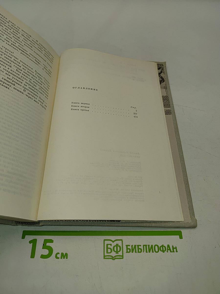 Петр Первый