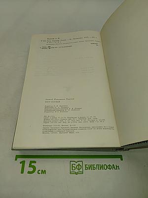 Петр Первый