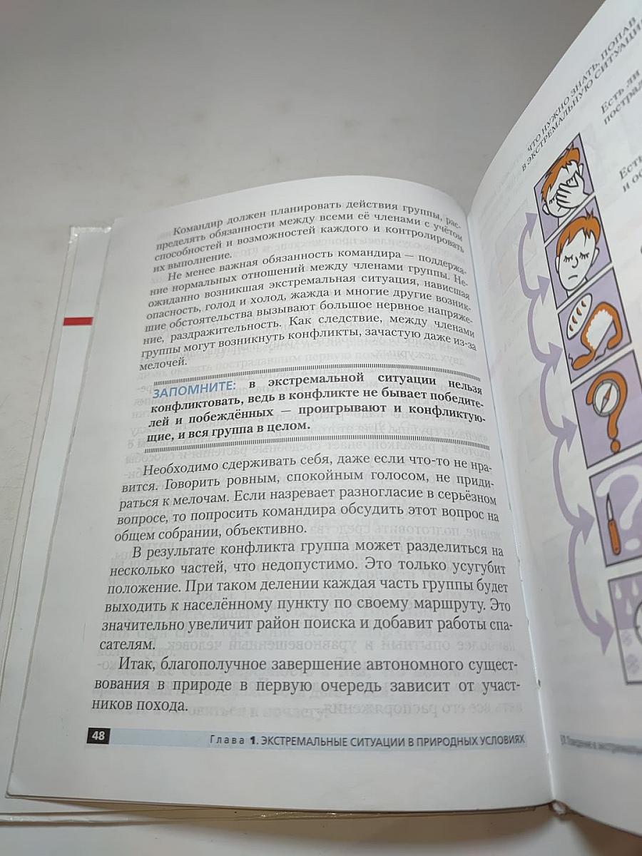 Основы безопасности жизнедеятельности 6 класс