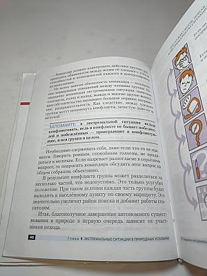 Основы безопасности жизнедеятельности 6 класс