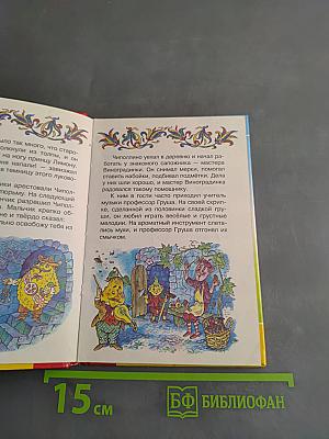 Приключения Чиполлино