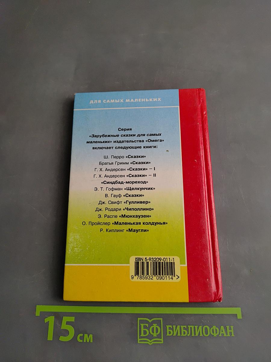 Приключения Чиполлино