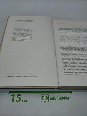 Воспоминания и размышления. Том 1