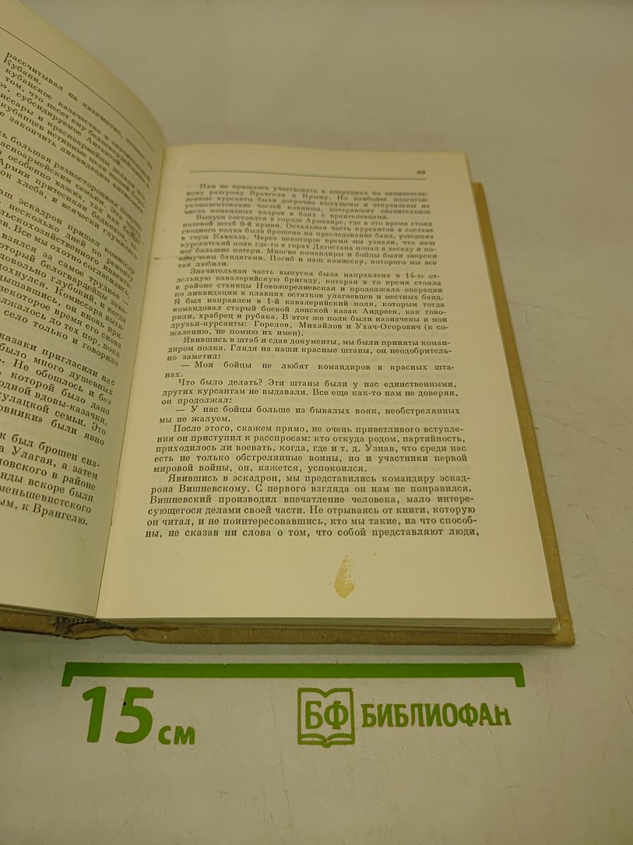 Воспоминания и размышления. Том 1