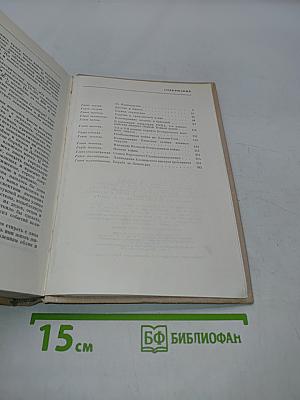 Воспоминания и размышления. Том 1