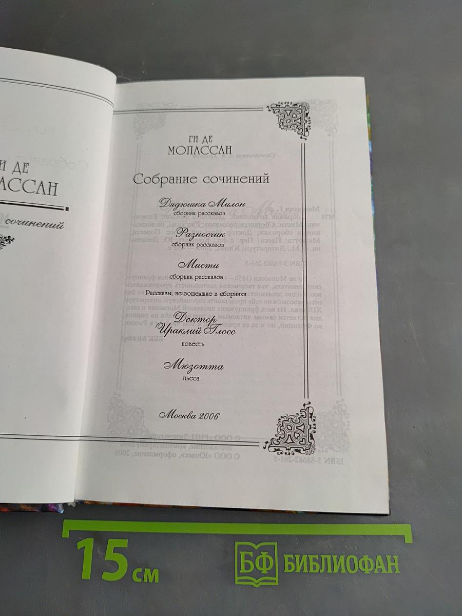 Собрание сочинений