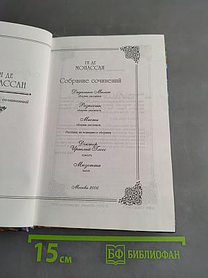 Собрание сочинений