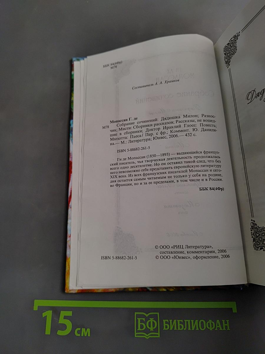 Собрание сочинений