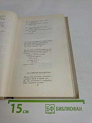 Собрание сочинений в шести томах. Том 3