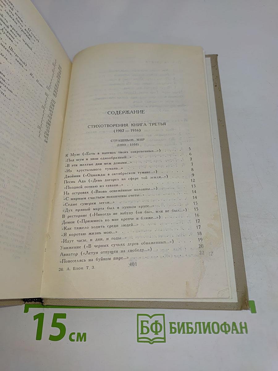 Собрание сочинений в шести томах. Том 3