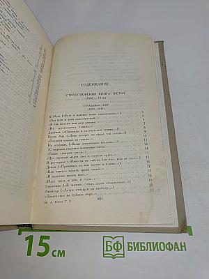 Собрание сочинений в шести томах. Том 3