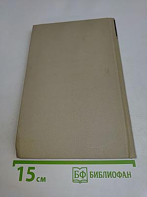 Собрание сочинений в шести томах. Том 3